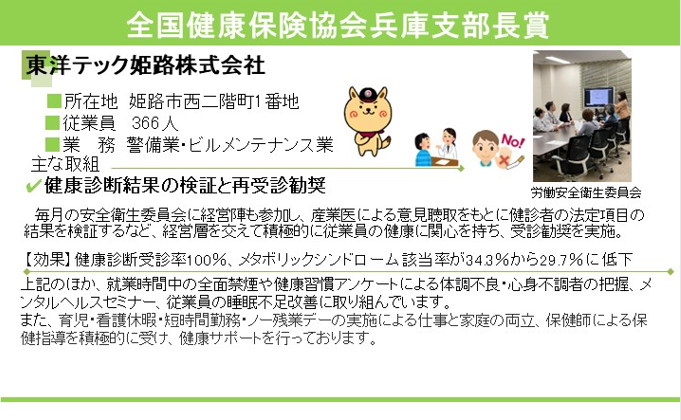東洋テック姫路株式会社
