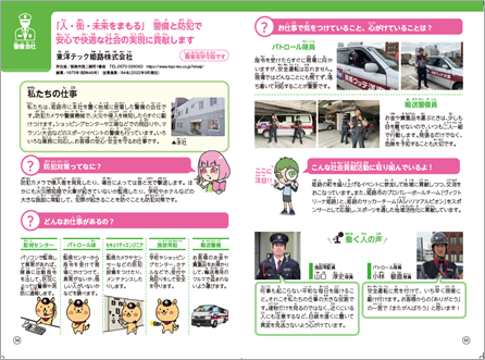 東洋テック姫路株式会社