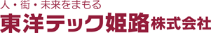 東洋テック姫路株式会社