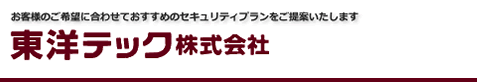 東洋テック株式会社