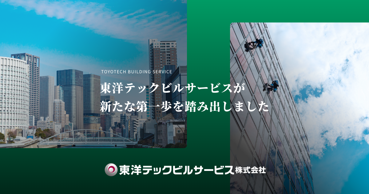 東洋テックビルサービス株式会社